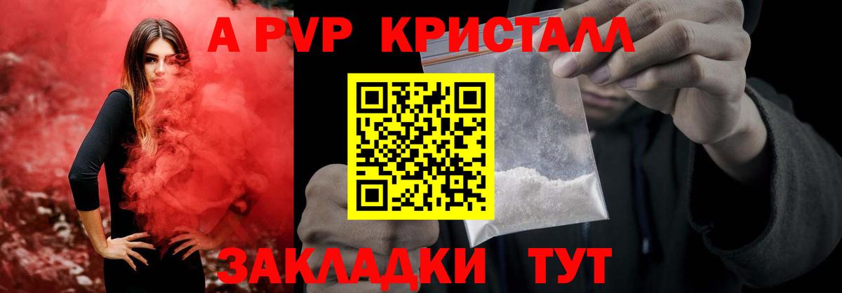 Альфа ПВП кристаллы  A PVP  Альфа ПВП мука  Вход с VPN  Кузнецк  Alpha-PVP кристаллы 