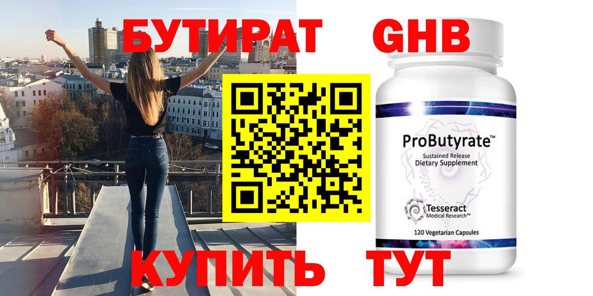 БУТИРАТ Butirat  Вход с VPN  Кузнецк 