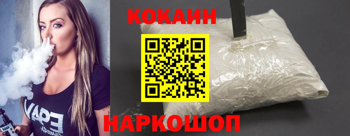 Cocaine Fish Scale Кузнецк