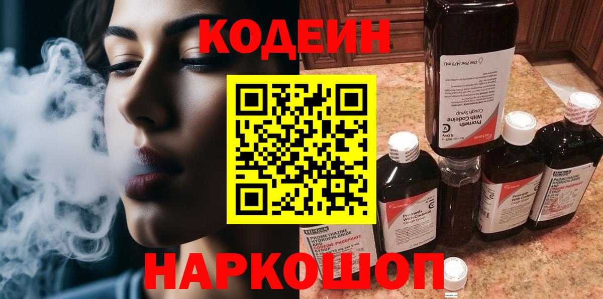 Codein Purple Drank  Вход с VPN  Кодеин напиток Lean (лин)  Кузнецк 